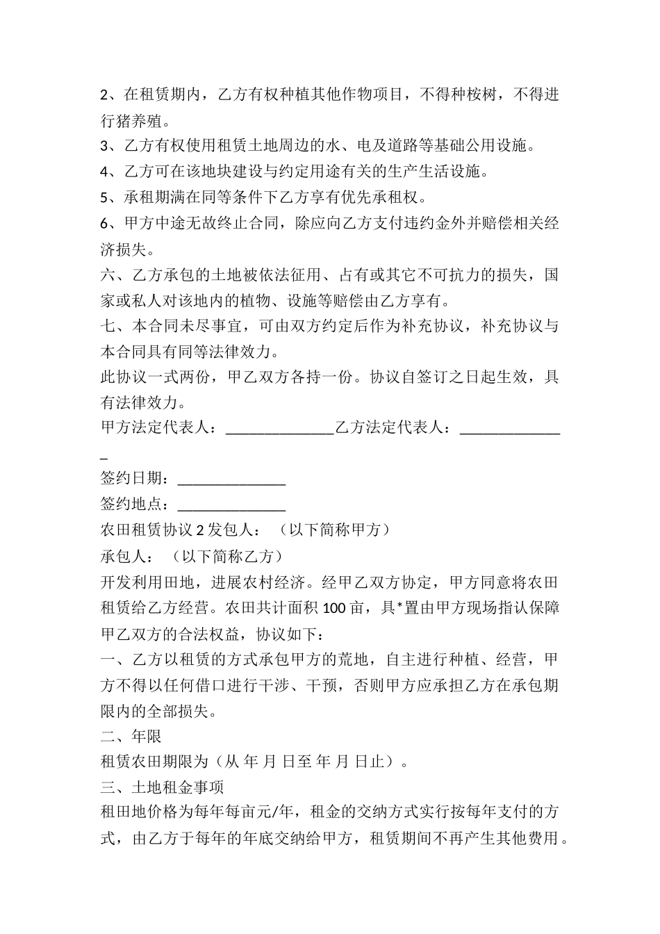 农田租赁协议样本-_第3页