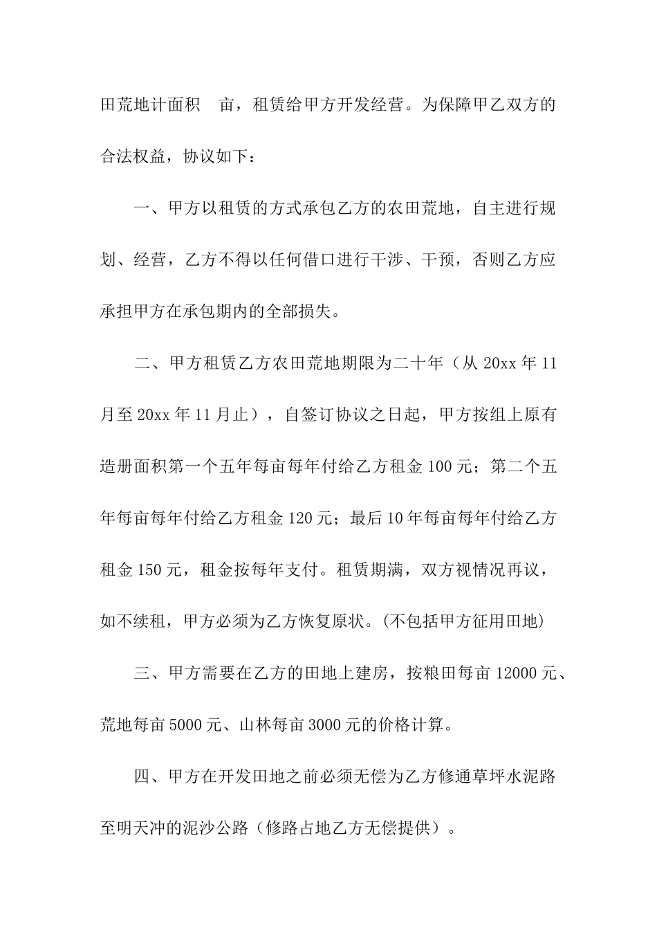 农田租赁合同3篇_第3页