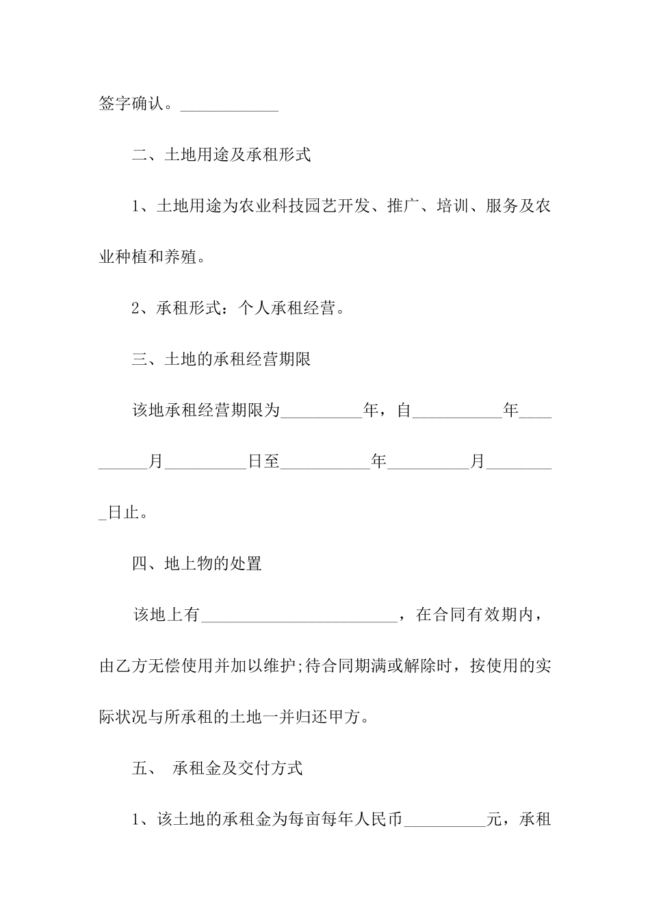 农田租赁合同4篇_第2页