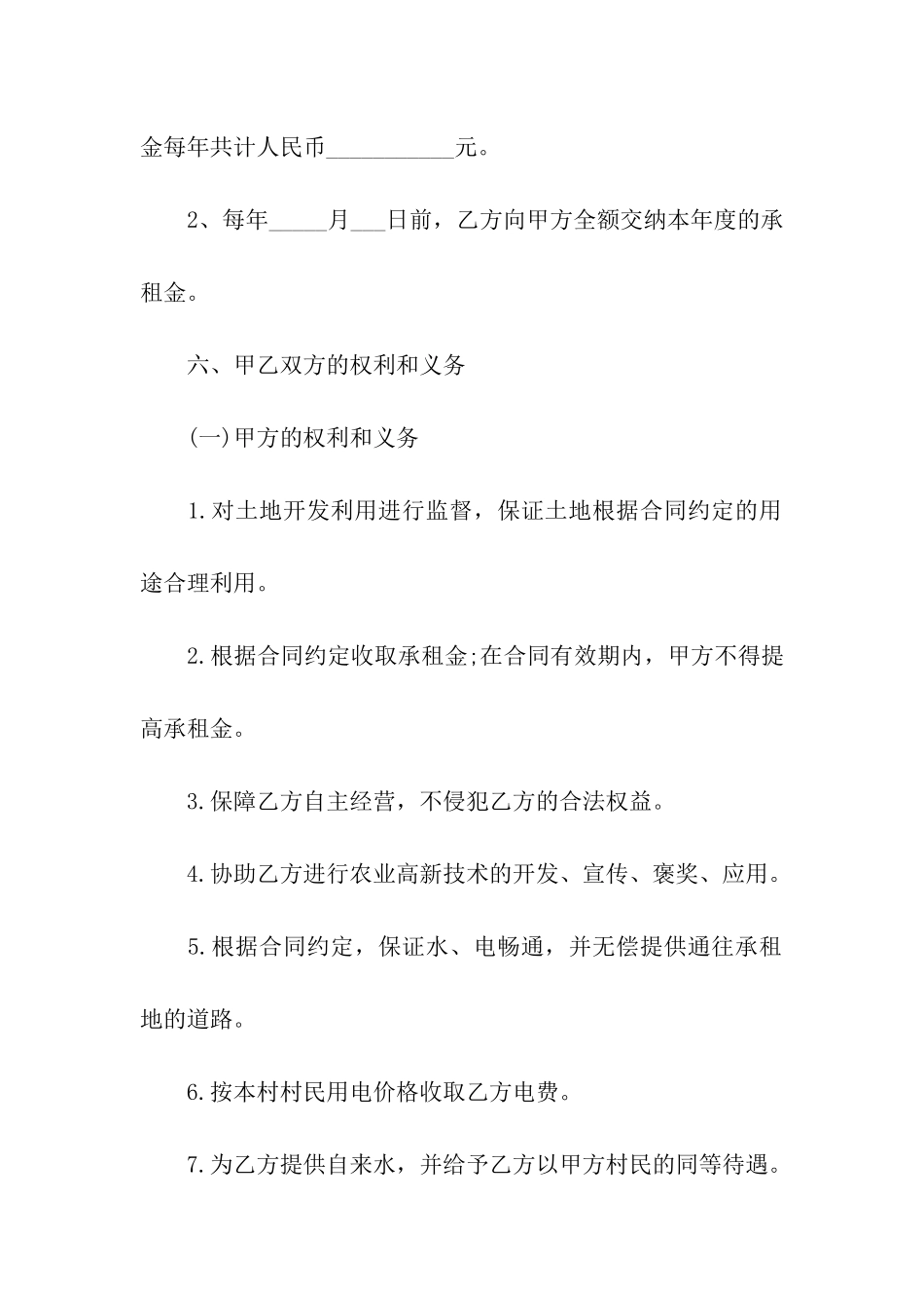 农田租赁合同4篇_第3页