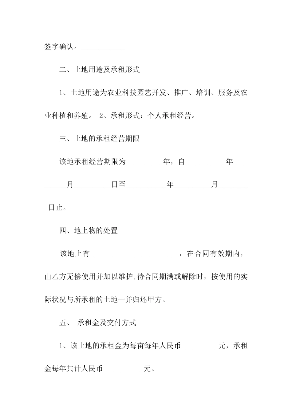 农田租赁合同5篇_第2页