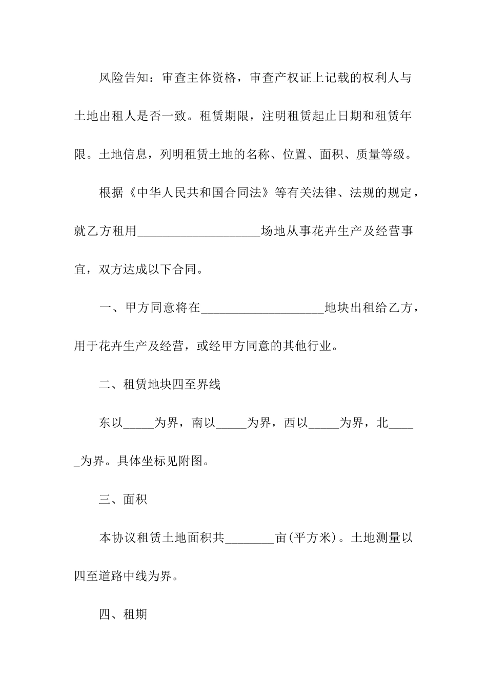 农田租赁合同三篇_第2页