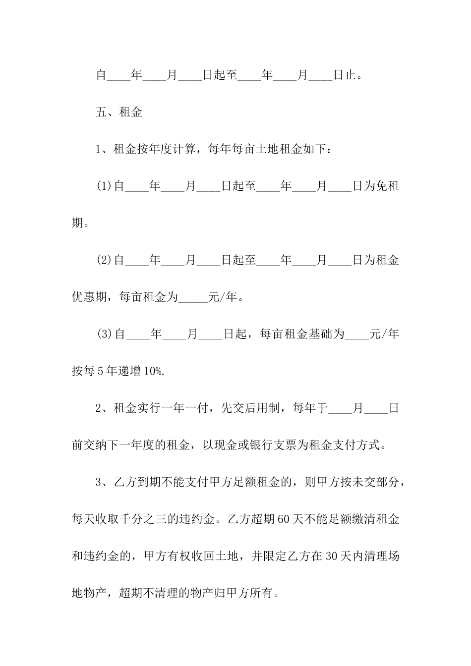 农田租赁合同三篇_第3页