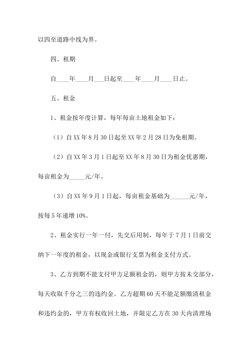 农田租赁合同书范本_第2页