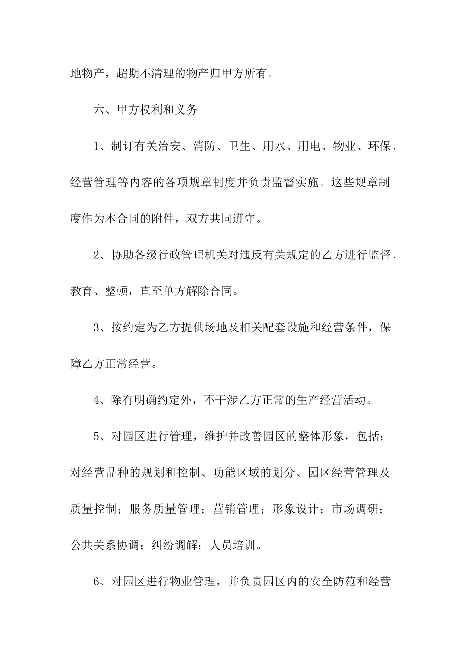 农田租赁合同书范本_第3页