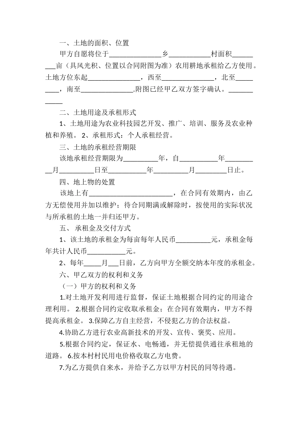 农田租赁合同汇编五篇_第3页