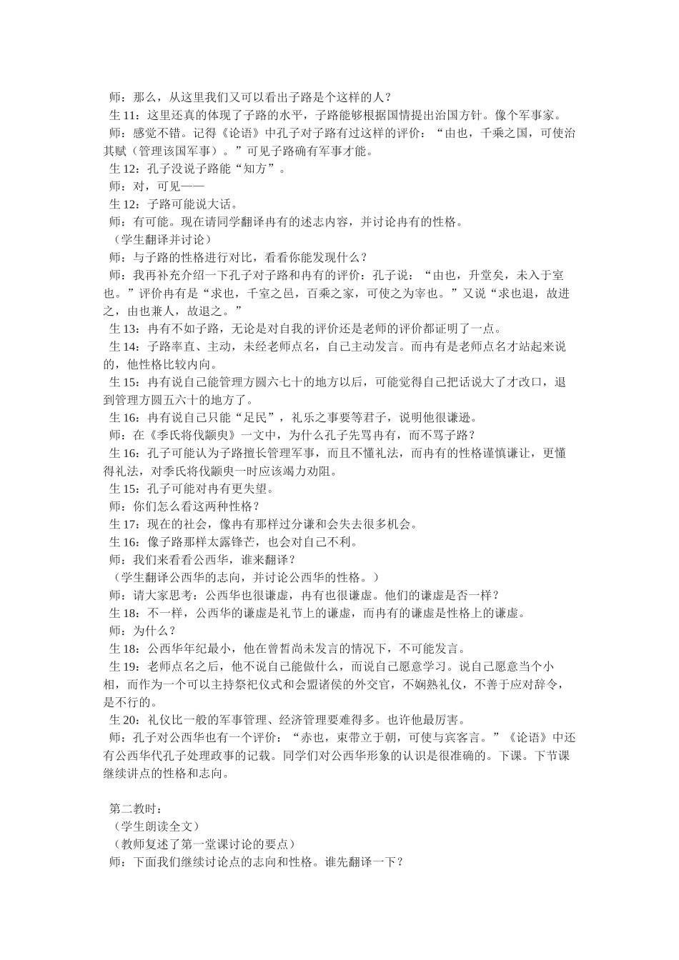 高中语文《子路、曾皙、冉有、公西华侍坐》文本素材2 北京版选修2_第2页