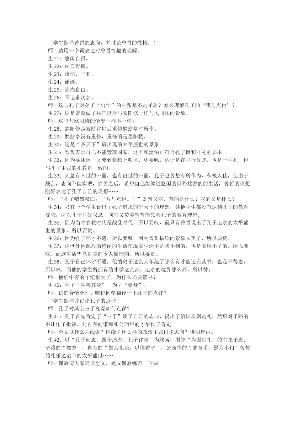 高中语文《子路、曾皙、冉有、公西华侍坐》文本素材2 北京版选修2_第3页