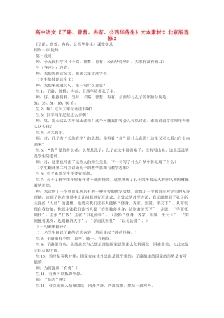 高中语文《子路、曾皙、冉有、公西华侍坐》文本素材2 北京版选修2