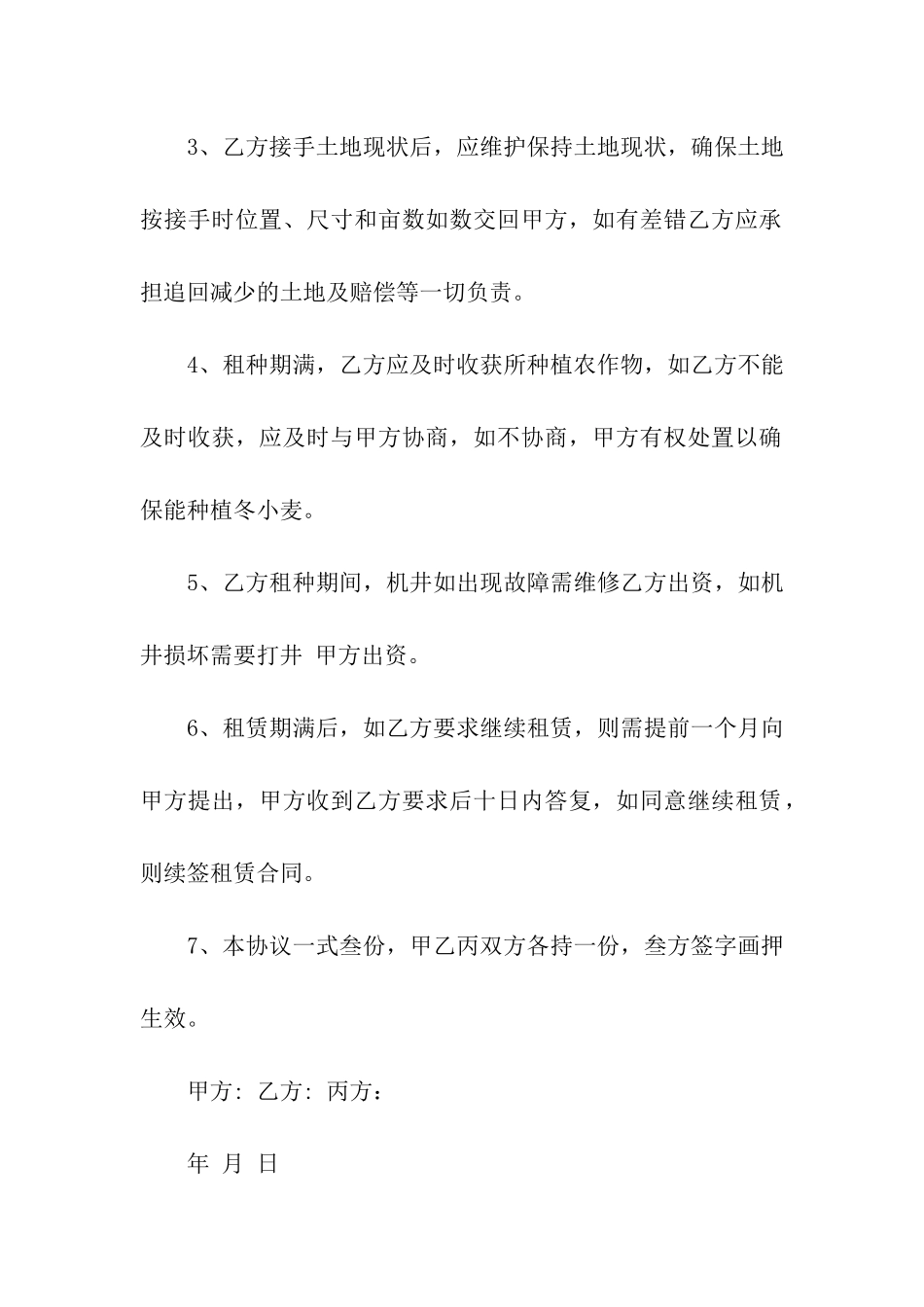 农田租赁合同精选14篇_第2页