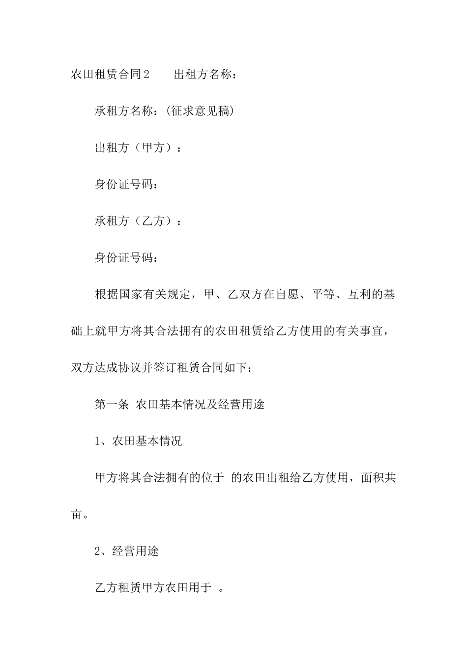 农田租赁合同精选14篇_第3页