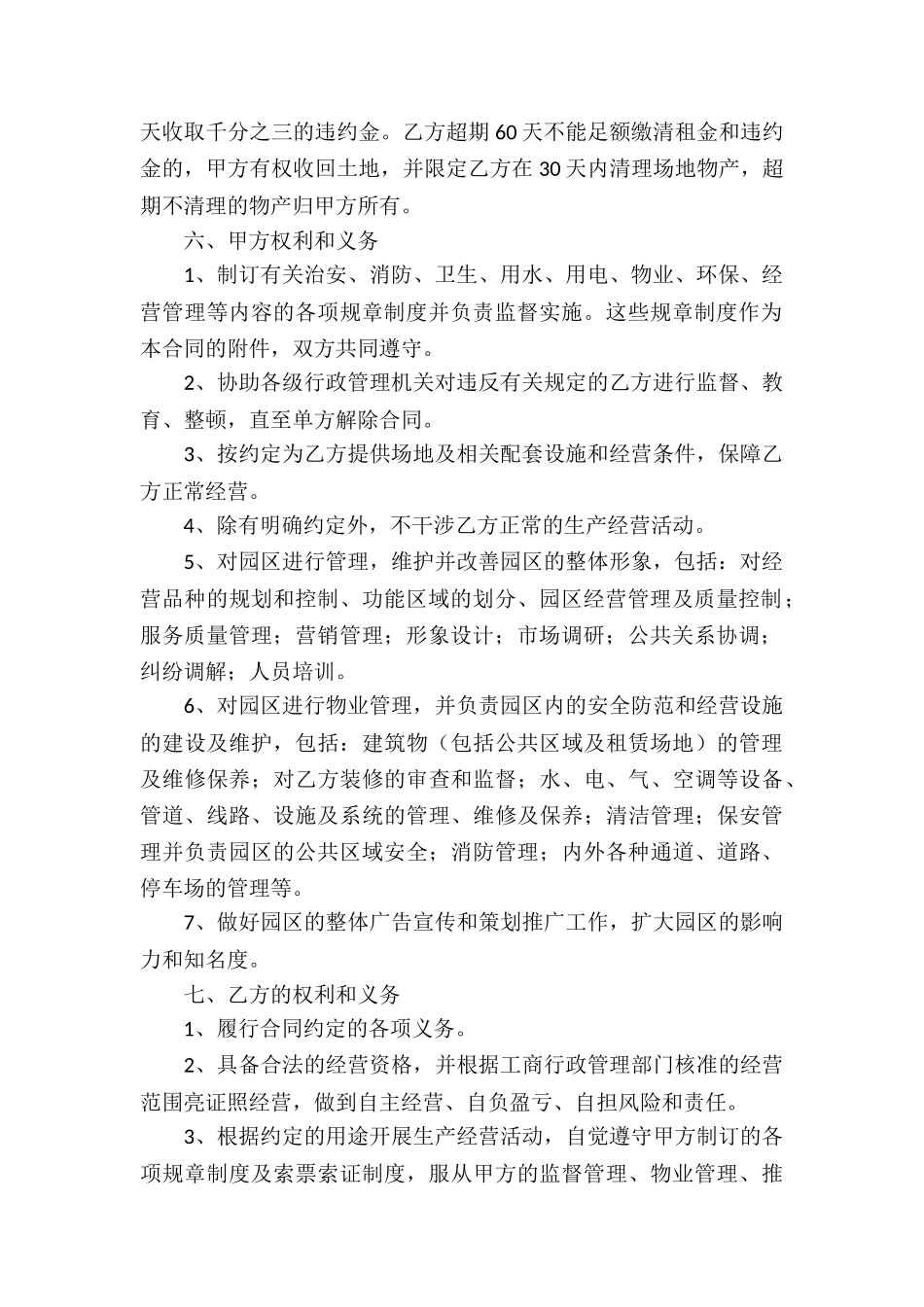 农田租赁合同9篇_第2页