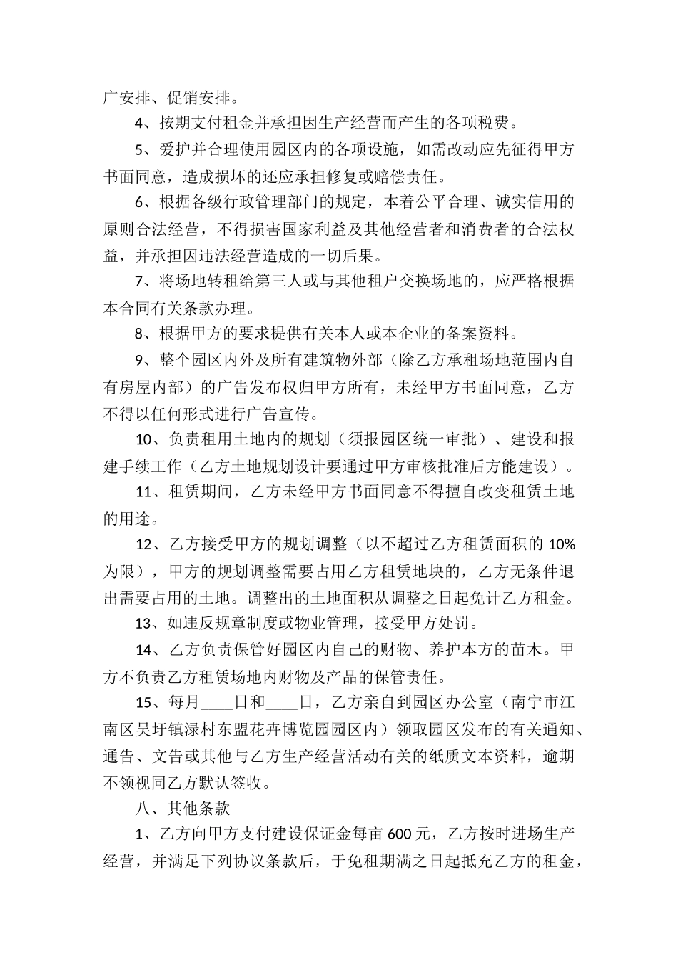 农田租赁合同9篇_第3页