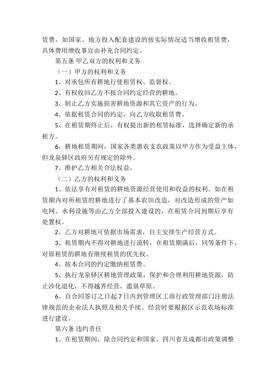 农田租赁合同三篇_第2页