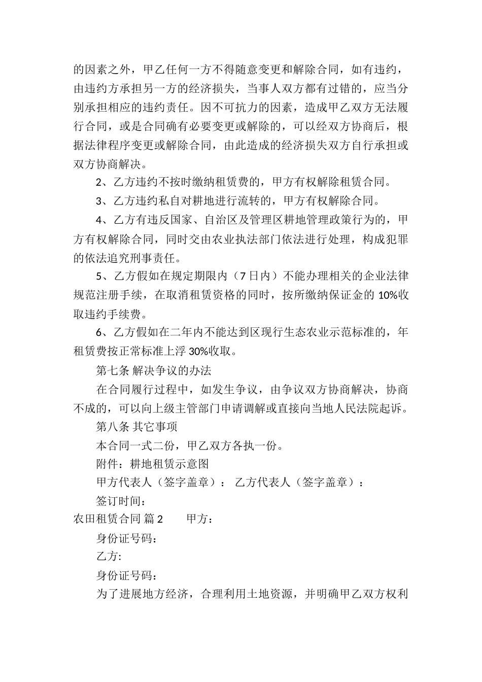 农田租赁合同三篇_第3页