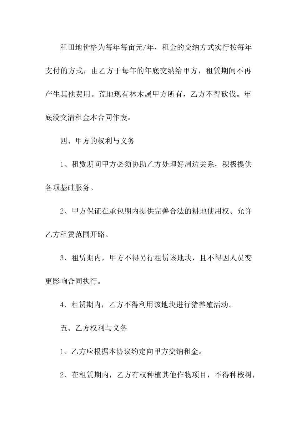 农田租赁合同9篇_第2页