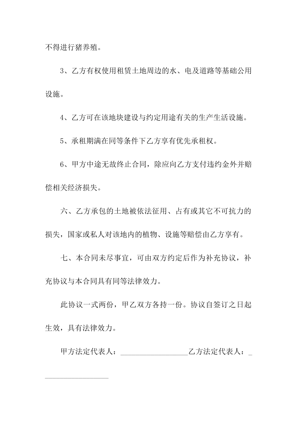 农田租赁合同9篇_第3页