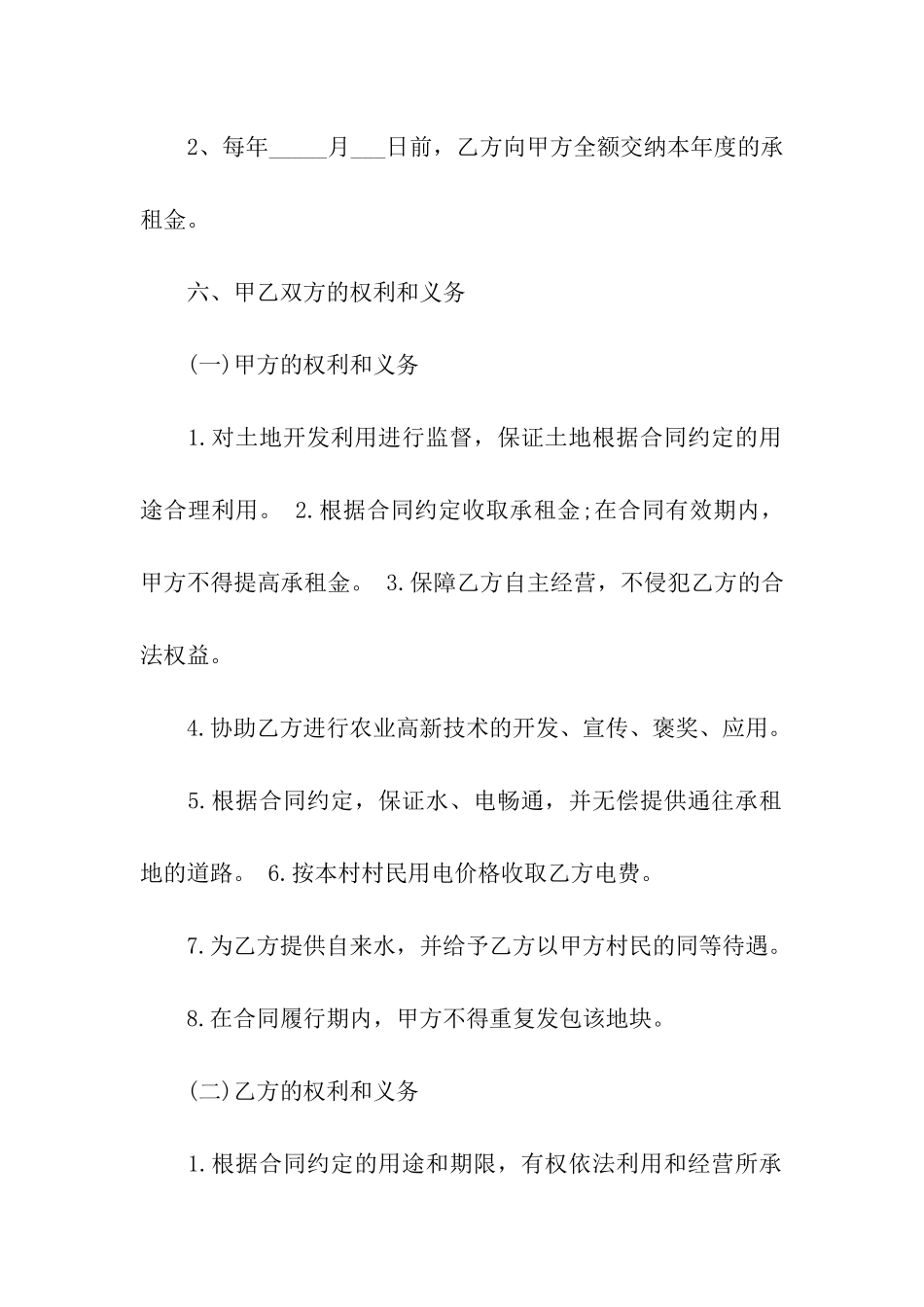 农田租赁合同集合五篇_第3页