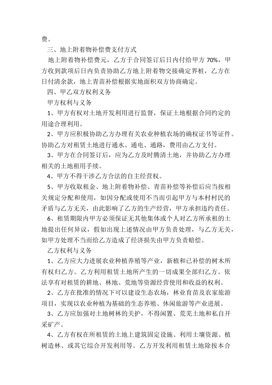 农田租赁简单合同_第2页