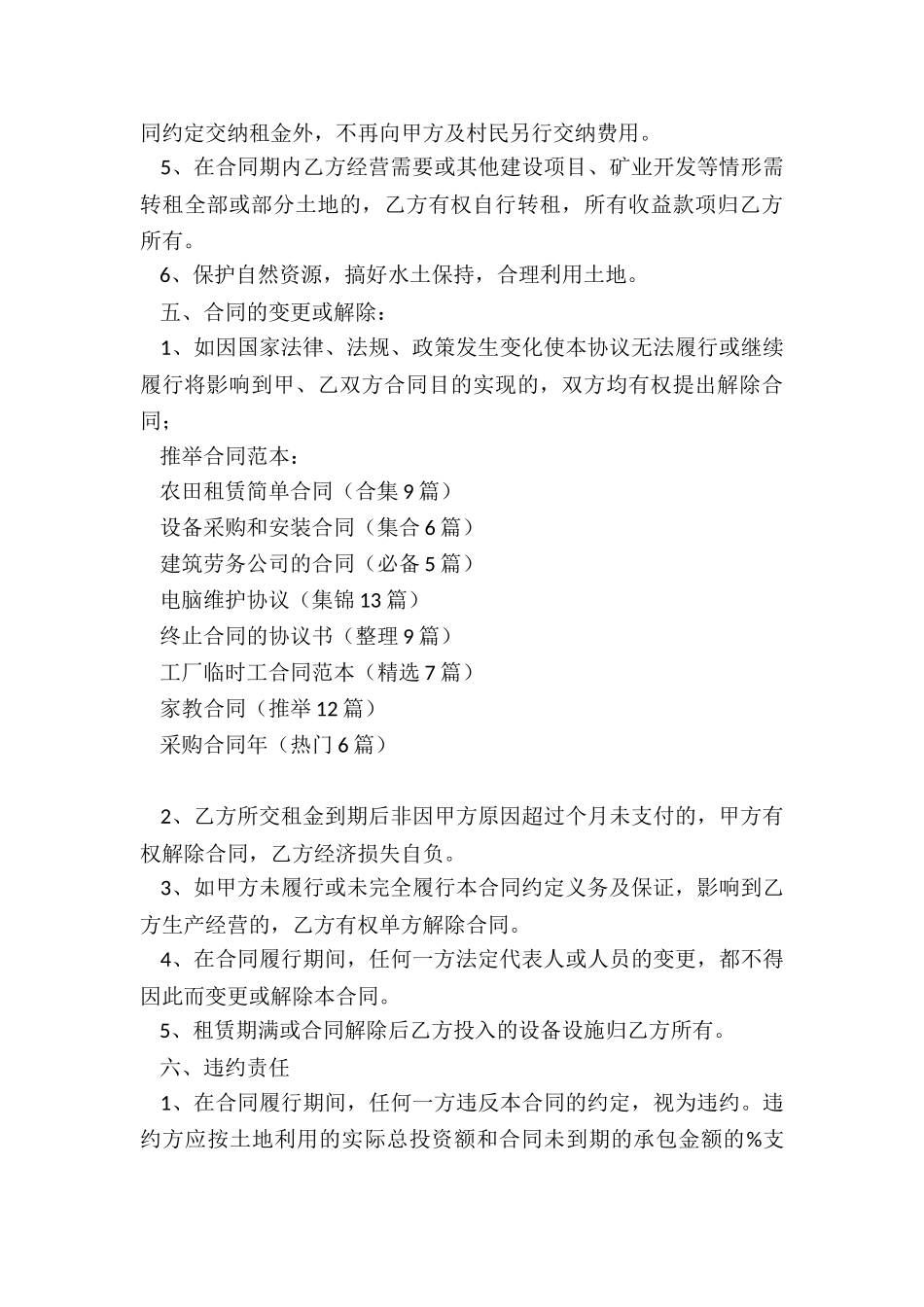 农田租赁简单合同_第3页