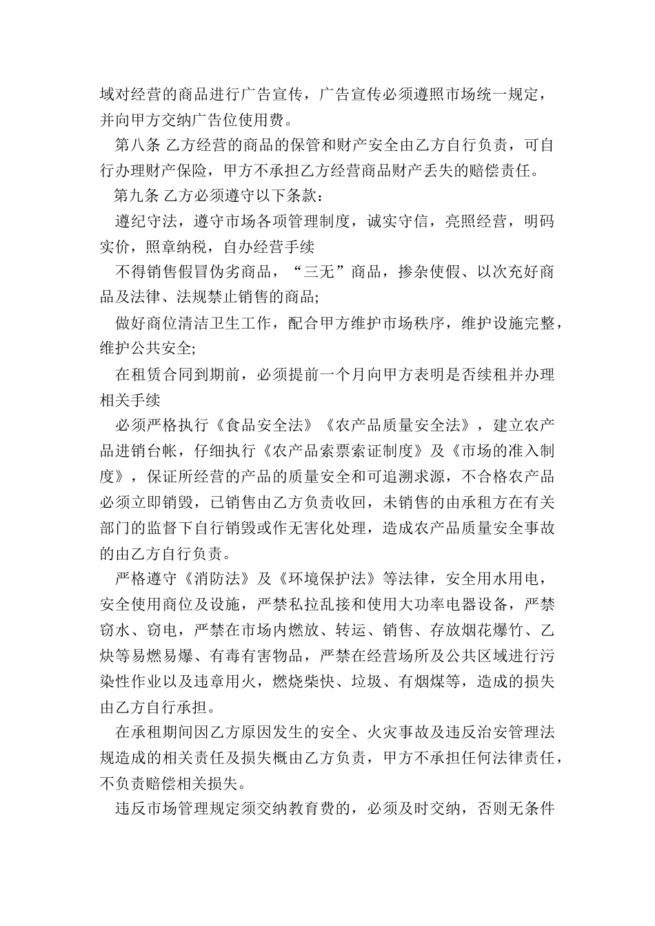 农田租赁简单的协议书-租赁合同-_第2页