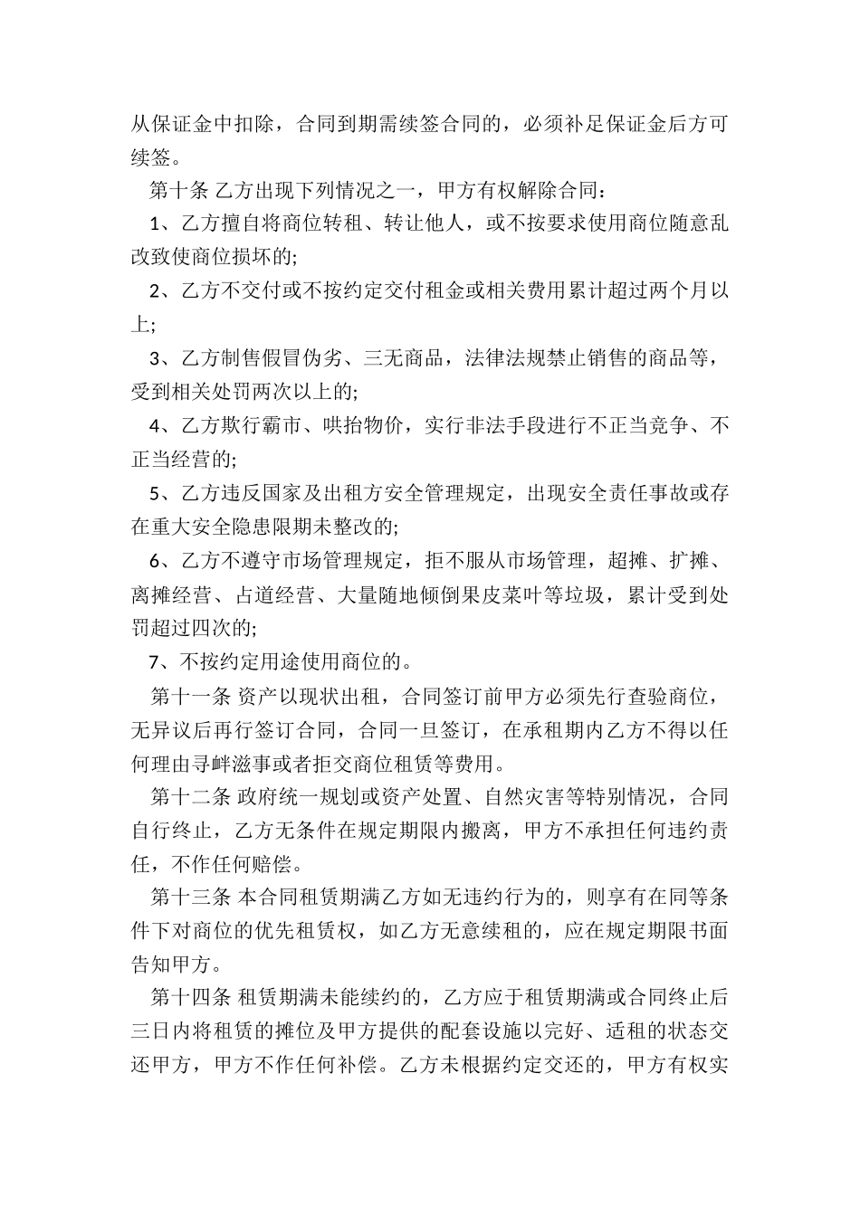 农田租赁简单的协议书-租赁合同-_第3页