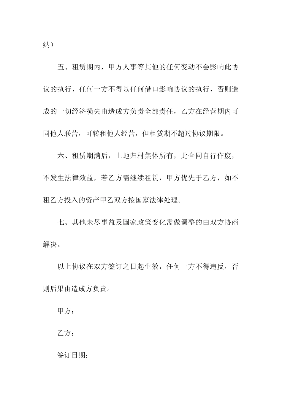 农田租赁简单的合同范本_第2页