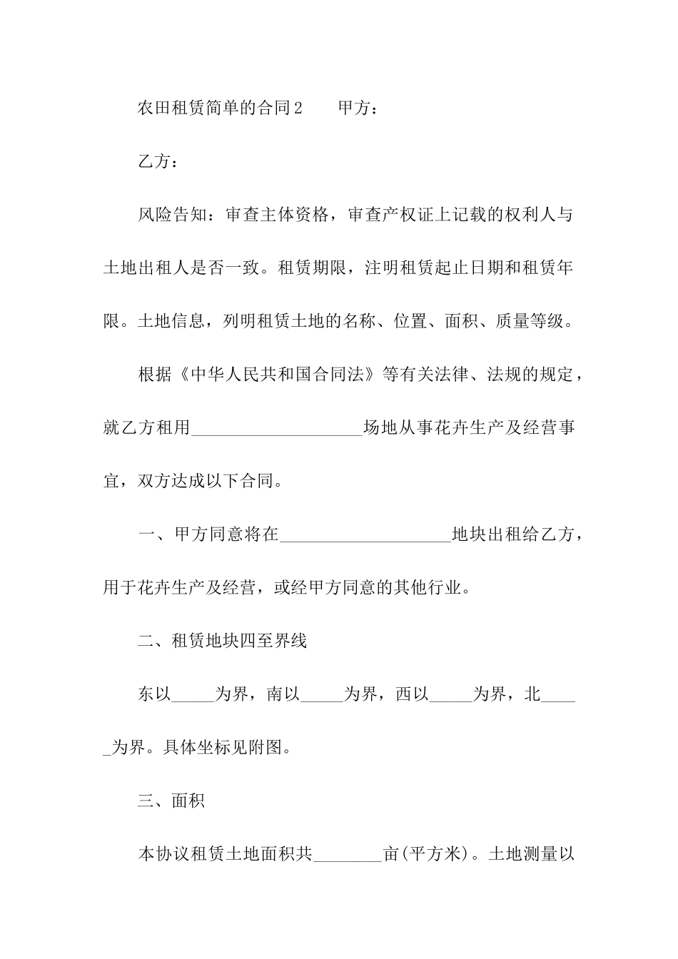 农田租赁简单的合同范本_第3页