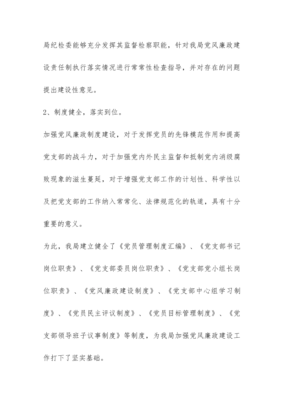 农电局党风廉政建设自查报告-_第3页
