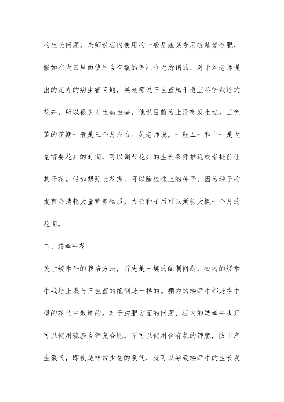 农科院实践报告-_第2页