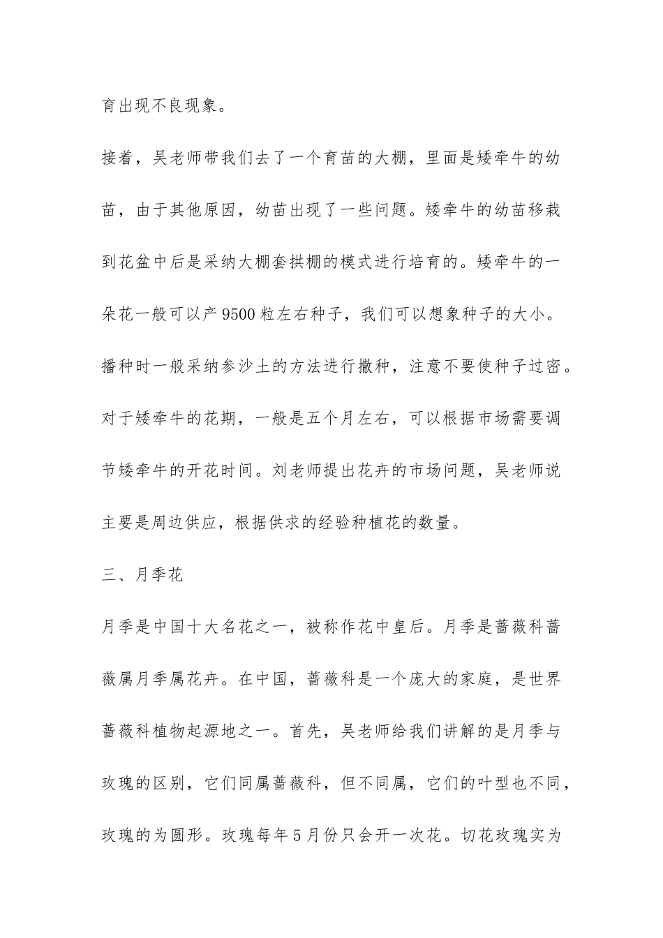 农科院实践报告-_第3页