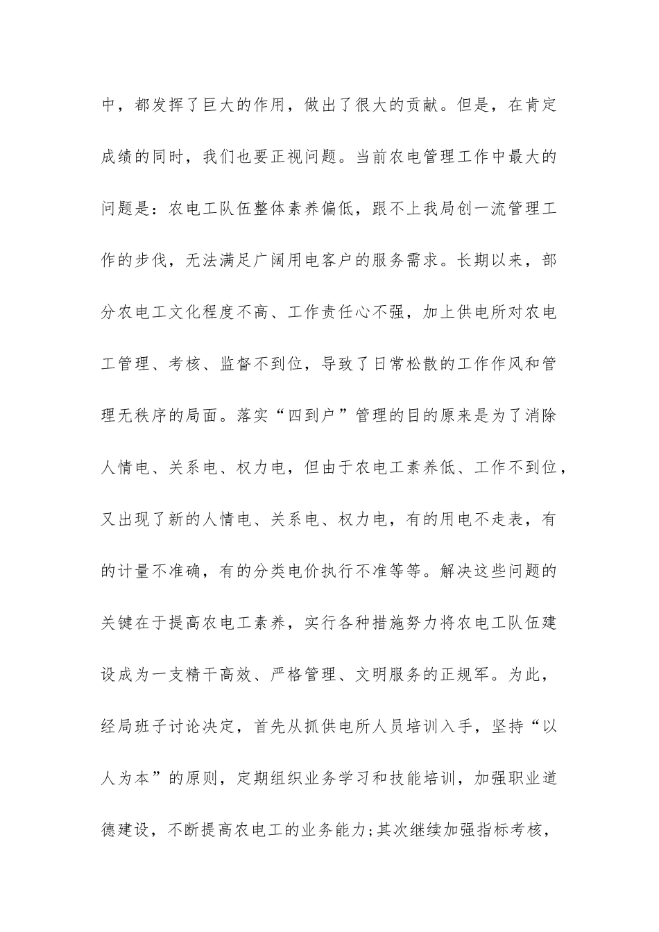 农电职工培训班开学典礼讲话-_第2页