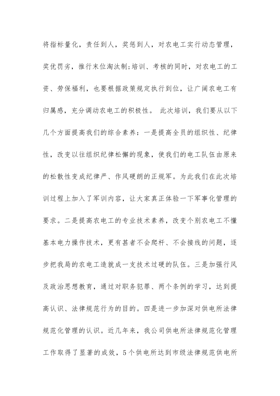 农电职工培训班开学典礼讲话-_第3页