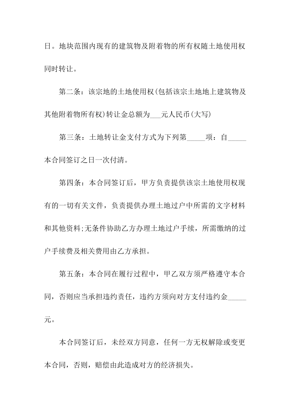 农田转让租赁合同范本_第2页