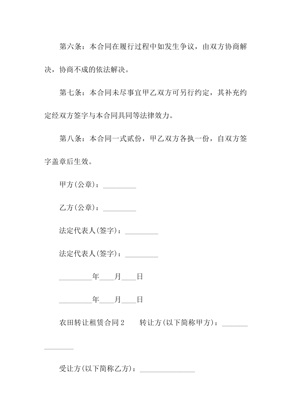 农田转让租赁合同范本_第3页