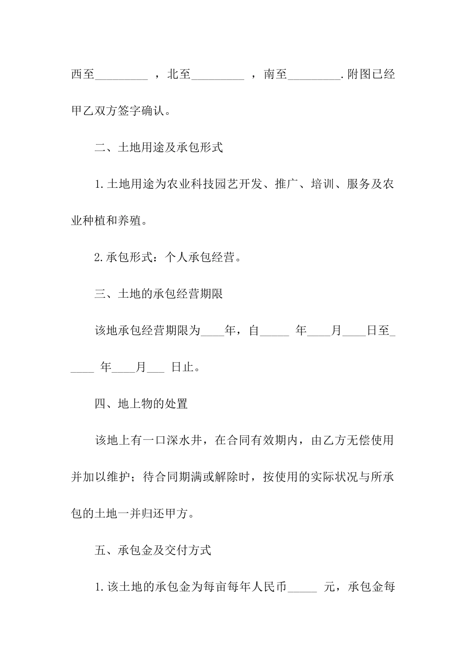 农田耕地承包合同_第2页