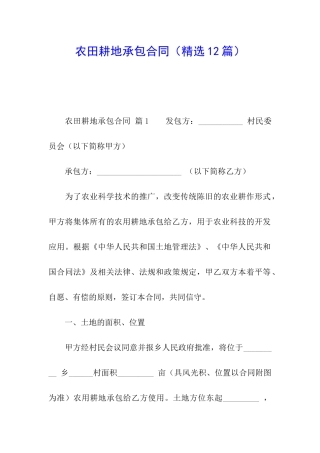 农田耕地承包合同