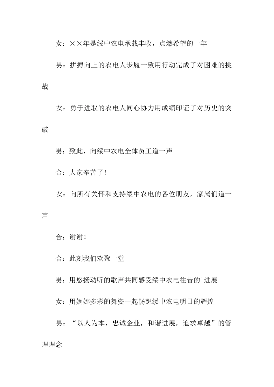 农电局新春联欢会主持词_第2页