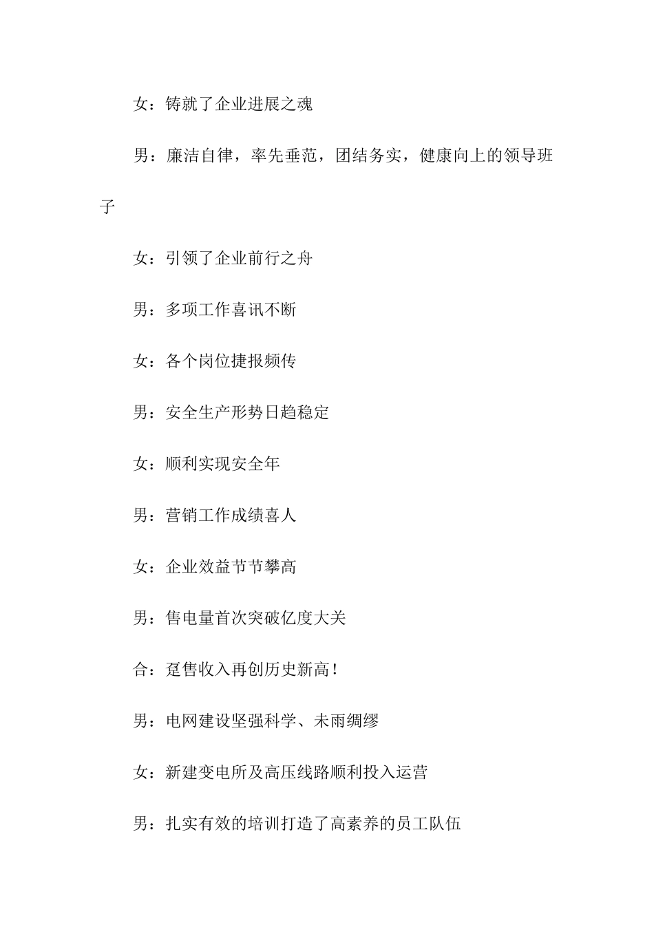 农电局新春联欢会主持词_第3页