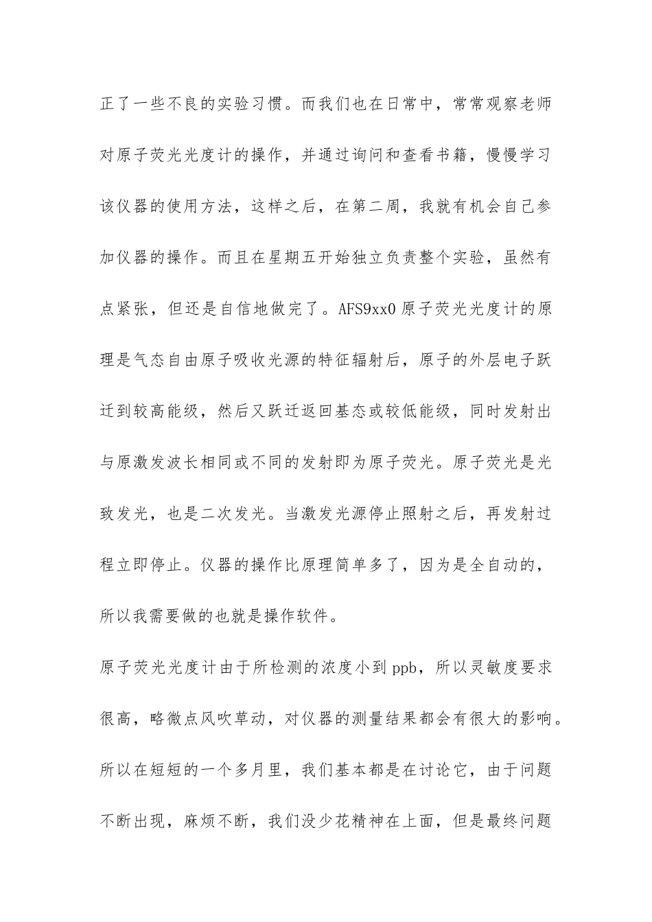 农科院实习报告-_第3页