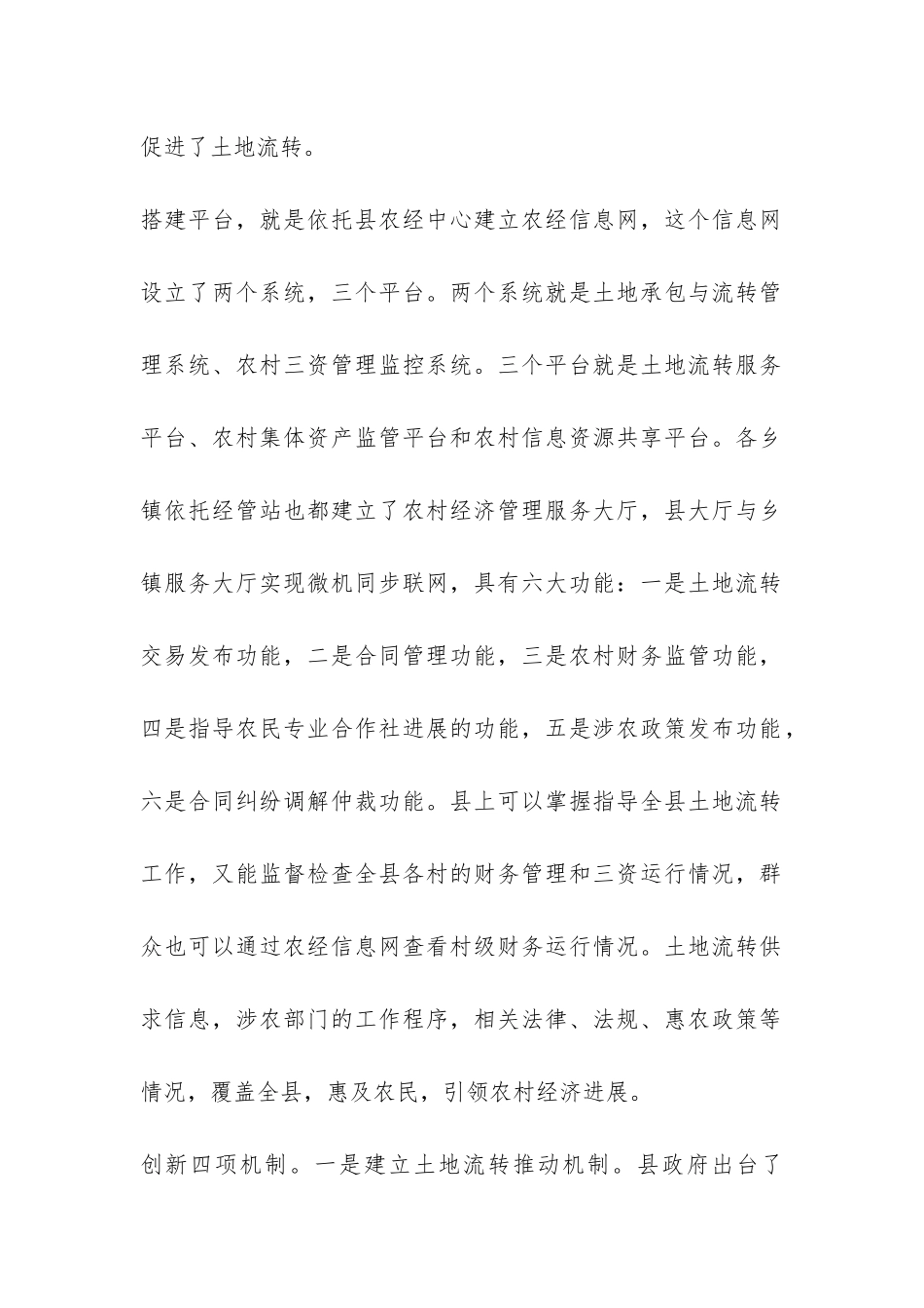 农经中心2024年上半年工作总结-_第2页