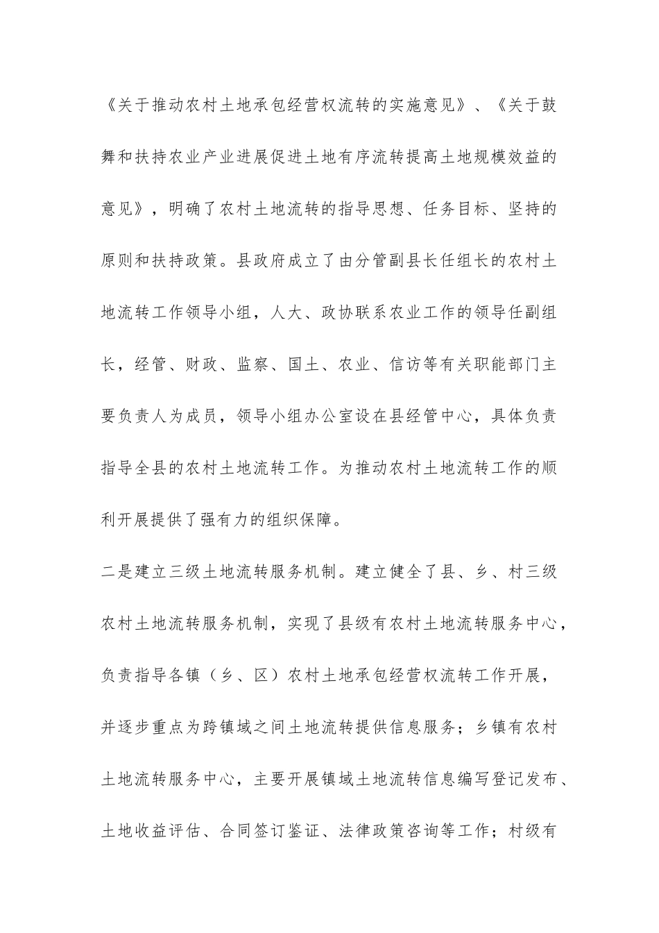 农经中心2024年上半年工作总结-_第3页