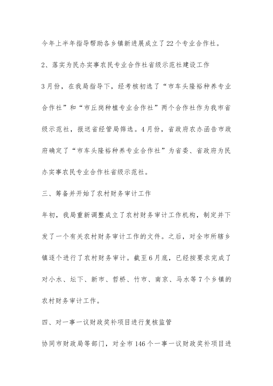 农经局半年工作汇报-_第2页