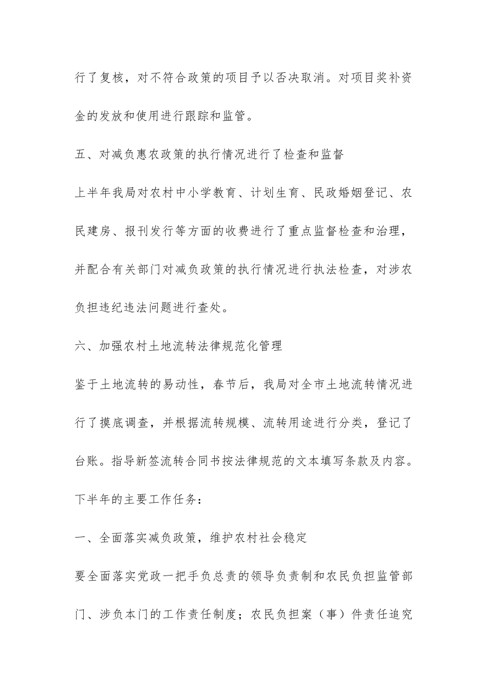 农经局半年工作汇报-_第3页