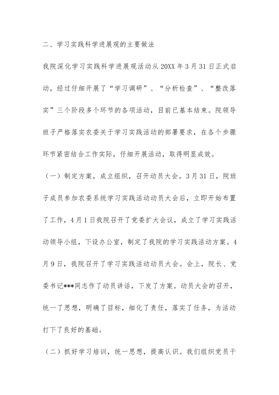 农科院第二批学习实践科学发展观活动总结-_第3页