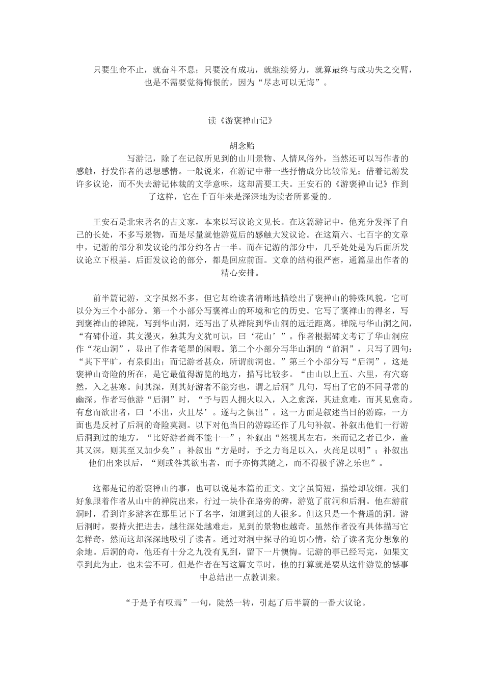 高中语文《游褒禅山记》文本素材1 北京版选修4_第2页