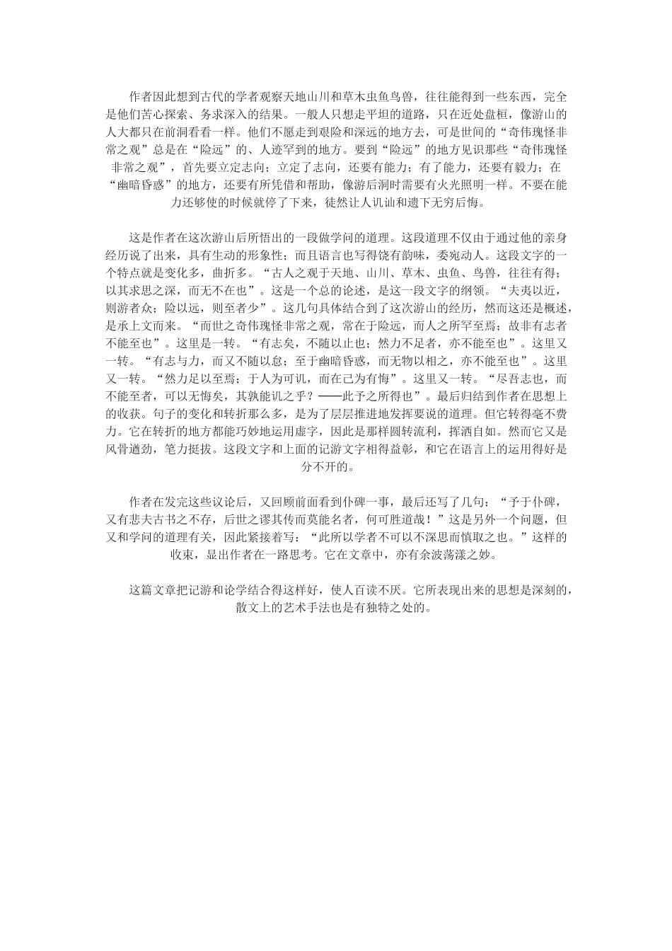 高中语文《游褒禅山记》文本素材1 北京版选修4_第3页