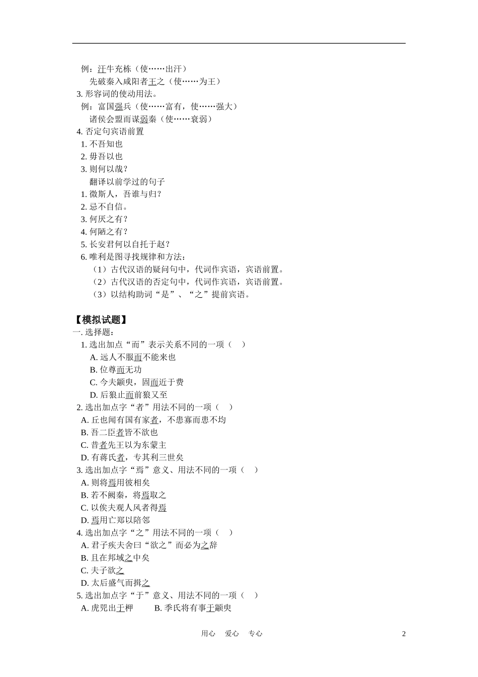 高中语文《子路、曾皙、冉有、公西华侍坐》学案2 北京版选修2_第2页