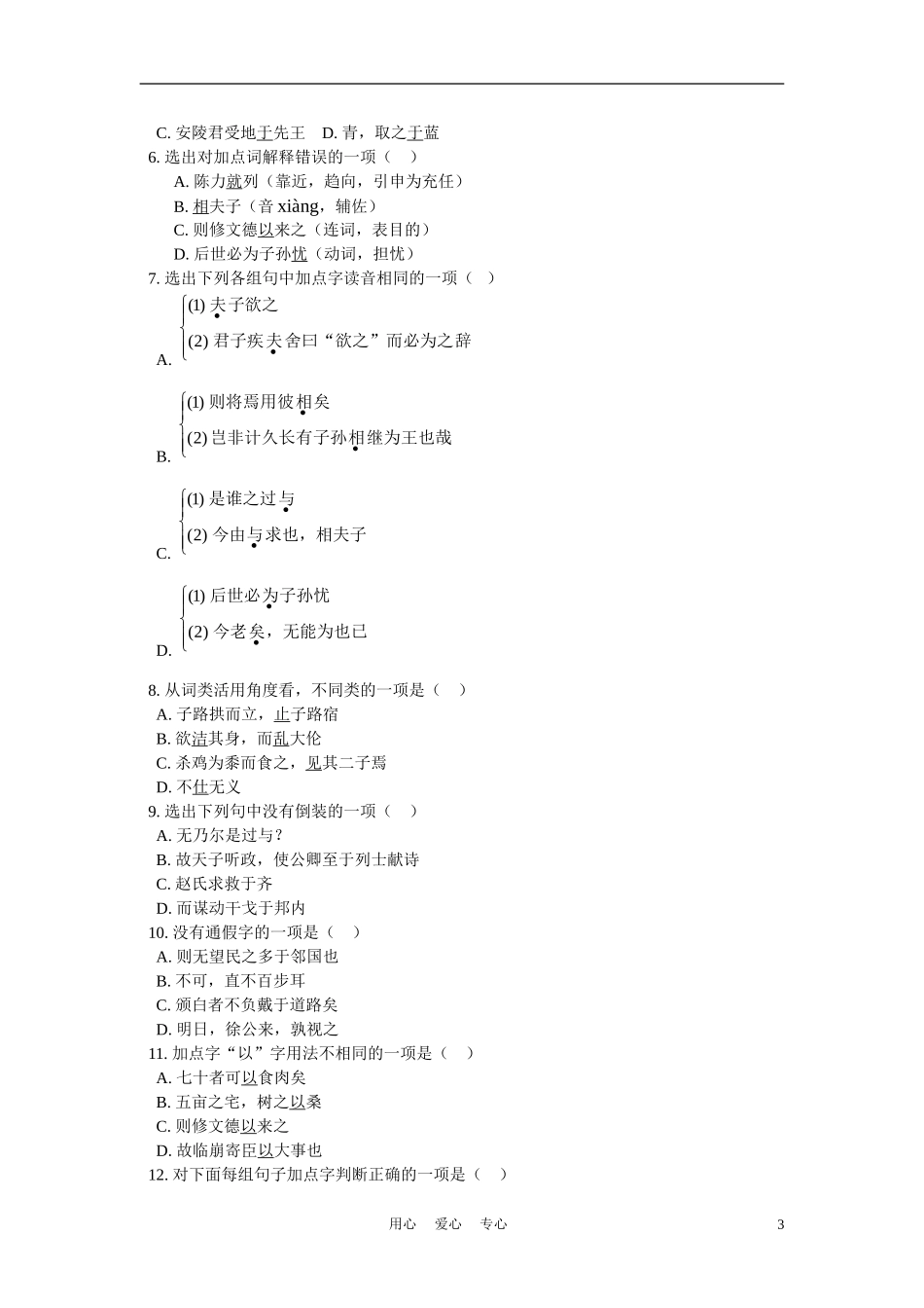 高中语文《子路、曾皙、冉有、公西华侍坐》学案2 北京版选修2_第3页