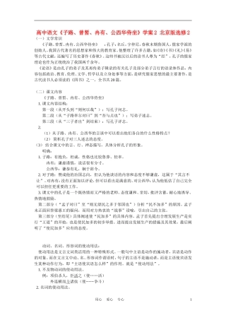 高中语文《子路、曾皙、冉有、公西华侍坐》学案2 北京版选修2